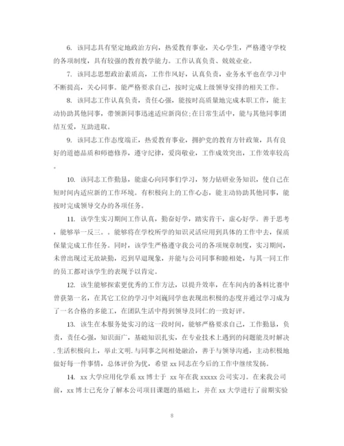 2023年毕业论文实习指导教师评语.docx
