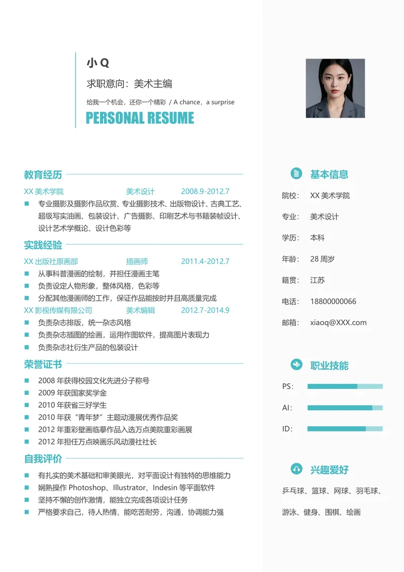 美术主编简历