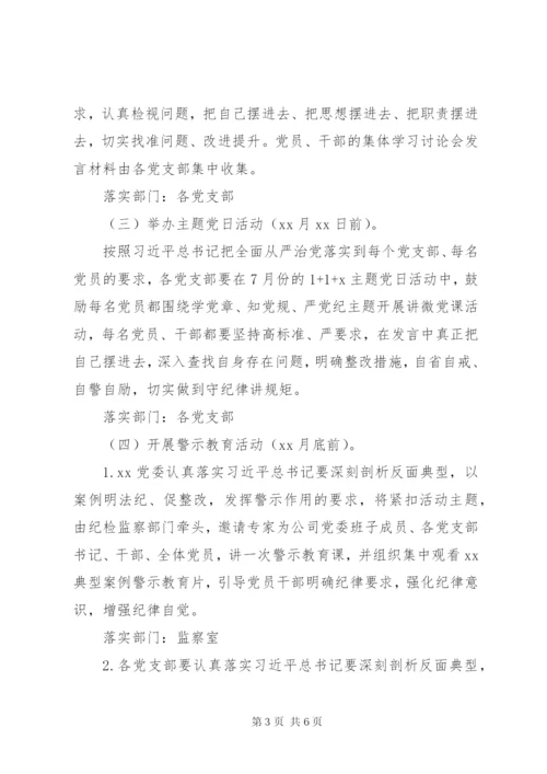 XX年纪律学习教育月活动实施方案.docx