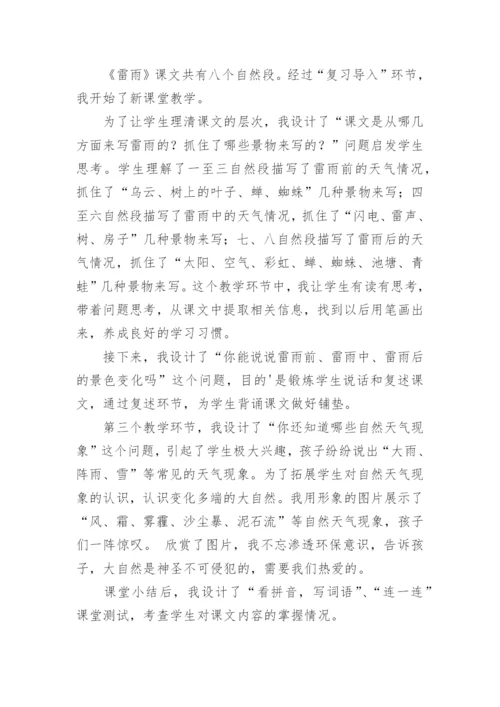 《雷雨》教学反思 篇1.docx