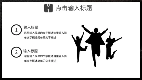 不畏艰难勇攀高峰攀登者登山通用PPT模板