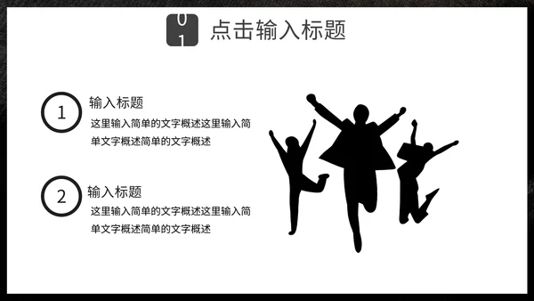 不畏艰难勇攀高峰攀登者登山通用PPT模板