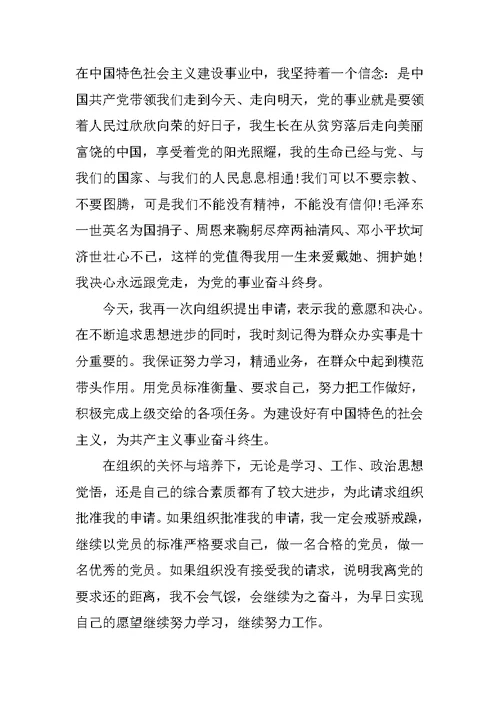 12月公务员入党申请书XX字
