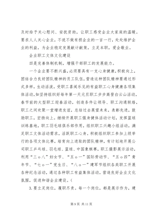 全面加强企业文化建设不断提升车务段发展软实力和安全保障力.docx