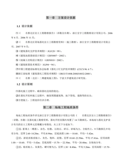 工程基坑方案(高压固结体固结体加渗透注浆体)设计.docx