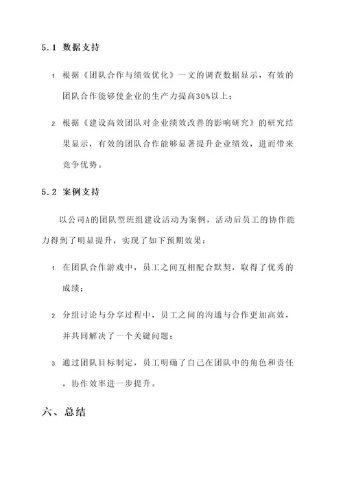 团队型班组建设活动方案