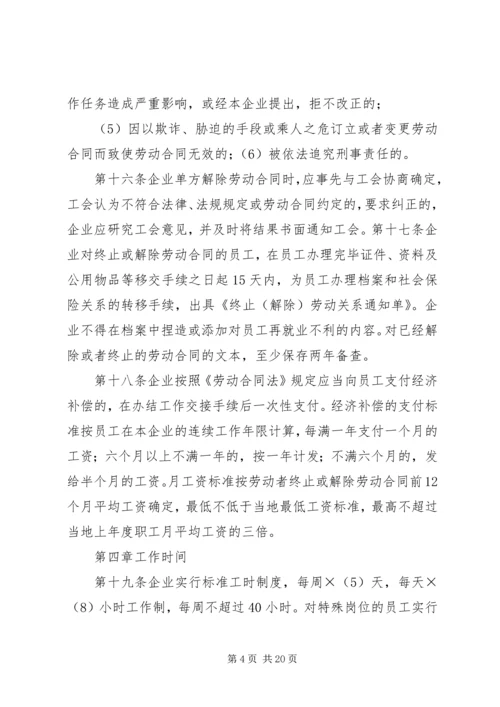 企业劳动用工规章制度.docx