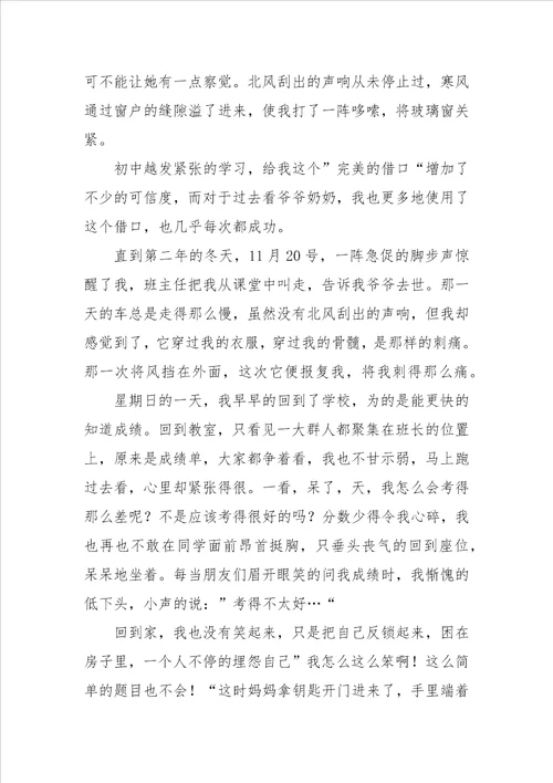 借口的作文400字