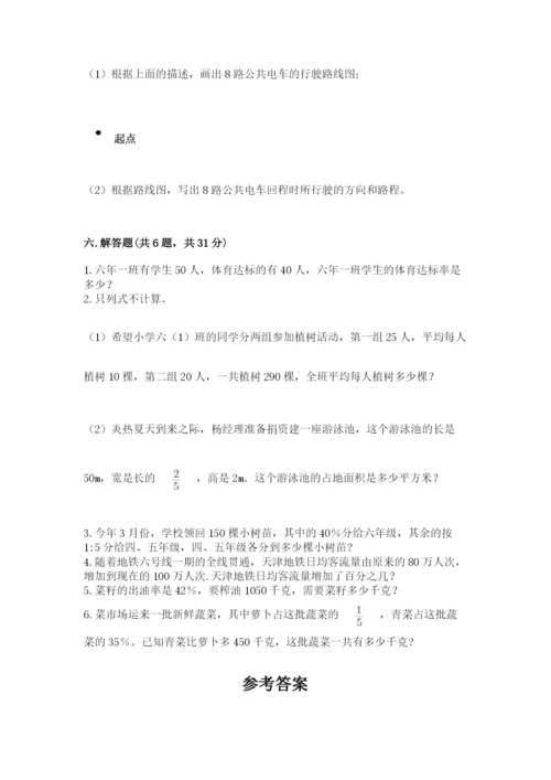 六年级数学上册期末考试卷附参考答案（精练）.docx