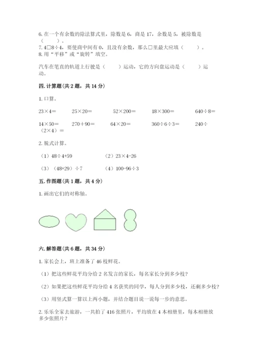 苏教版三年级上册数学期末测试卷含答案（新）.docx