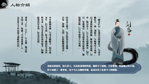 三国演义之诸葛亮孔明通用PPT模板
