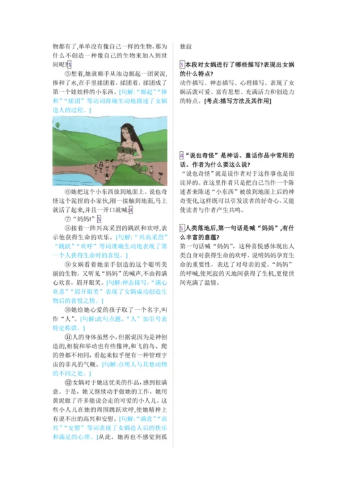 第六单元 第二十一课 女娲造人-【教材解读】2022-2023学年人教部编版语文七年级上册