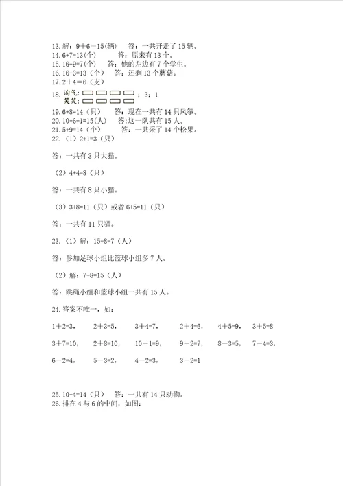 一年级上册数学解决问题50道含答案巩固