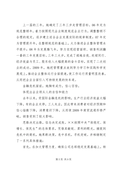 公司文明诚信先进个人事迹材料.docx