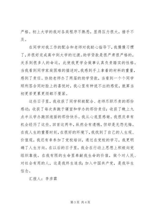 党课学习思想汇报：人生价值.docx