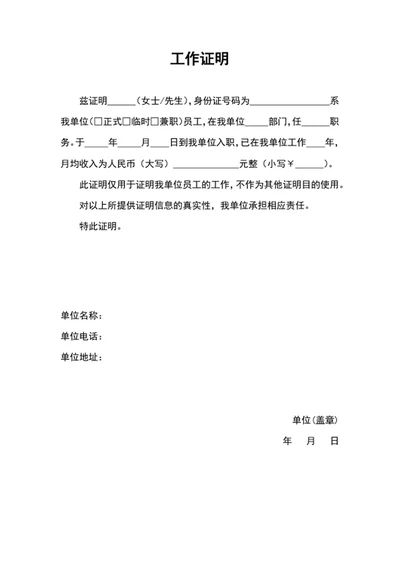 工作证明工作证明文件