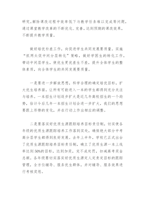 新学期教职工大会校长讲话稿秋季(精选6篇).docx