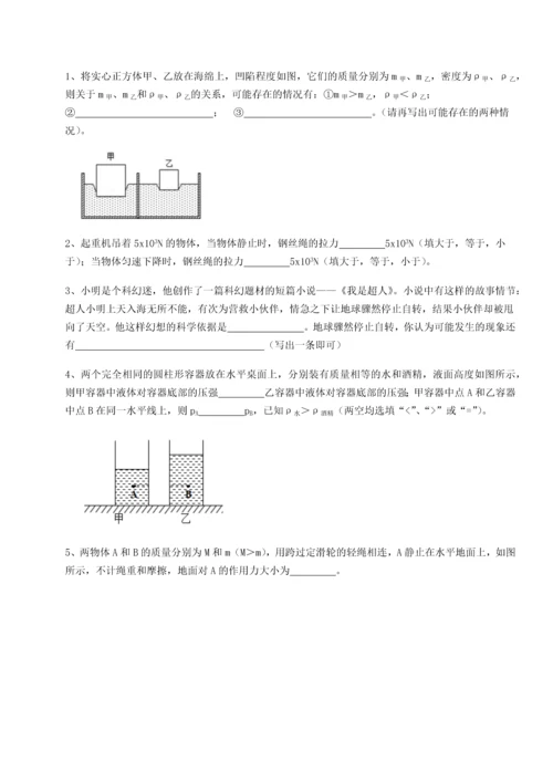 第二次月考滚动检测卷-重庆长寿一中物理八年级下册期末考试难点解析试卷（含答案详解版）.docx