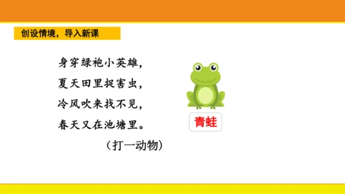 7 青蛙写诗  课件