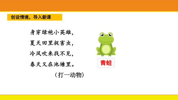 7 青蛙写诗  课件