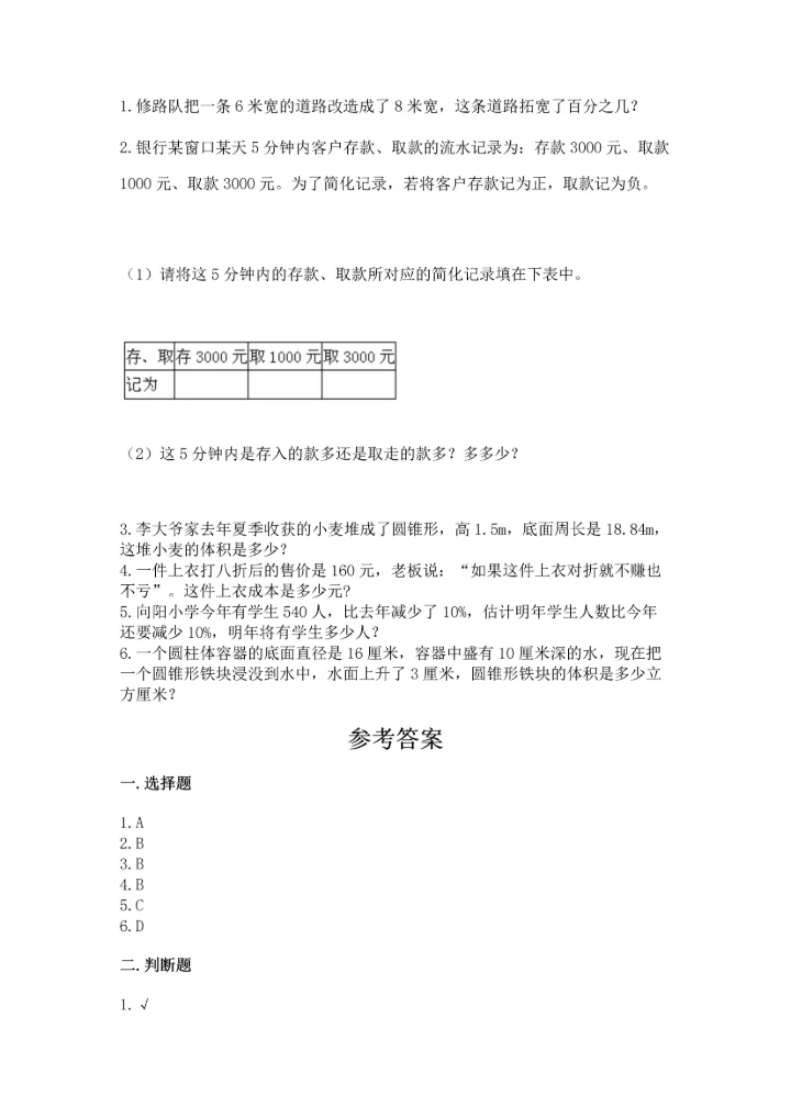 六年级下册数学 期末测试卷a4版可打印.docx