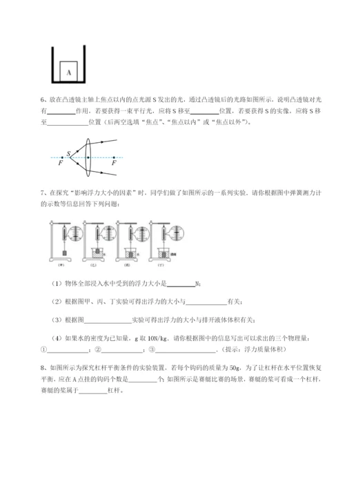 强化训练四川绵阳南山中学双语学校物理八年级下册期末考试单元测试试题（含答案解析版）.docx