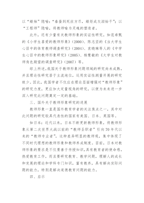 分析论述教师形象论文.docx