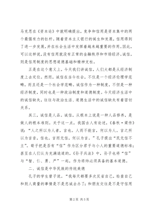 以诚信为荣演讲稿.docx