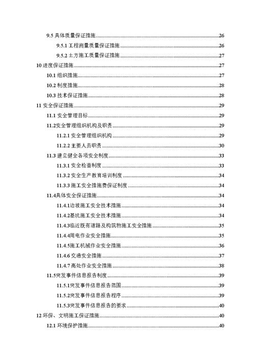 车辆基地站场土石方施工方案培训资料