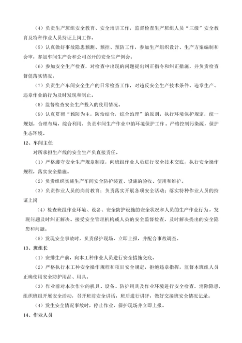 成立安全生产领导小组的通知（DOC8页）.docx