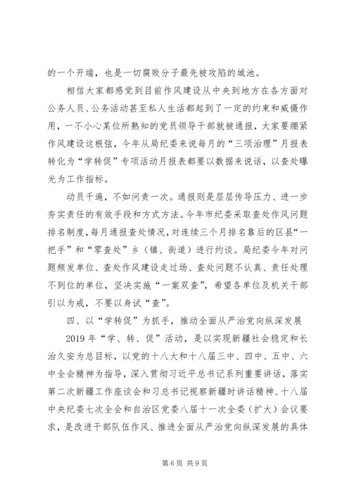 持续深化作风建设推进全面从严治党 (6).docx