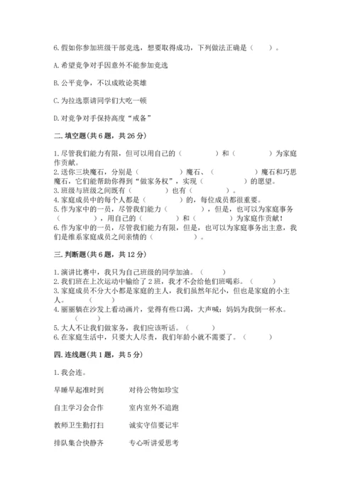 部编版道德与法治四年级上册期中测试卷附参考答案【培优】.docx