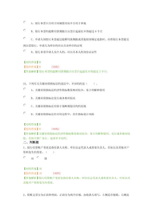 2023年会计继续教育初级模拟考试卷.docx