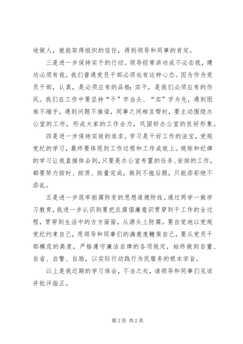 学习党规党纪的心得体会.docx