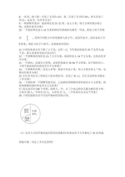 六年级小升初数学应用题50道带答案（能力提升）.docx