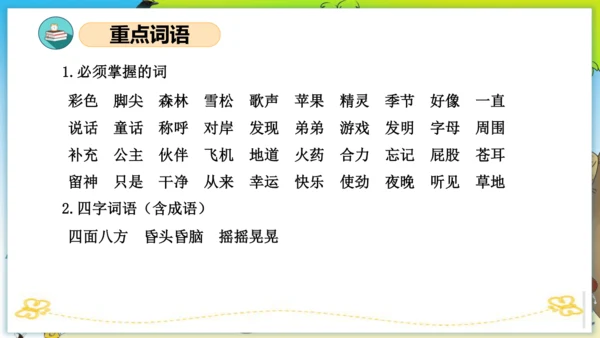 统编版二年级语文下册单元复习第四单元（复习课件）