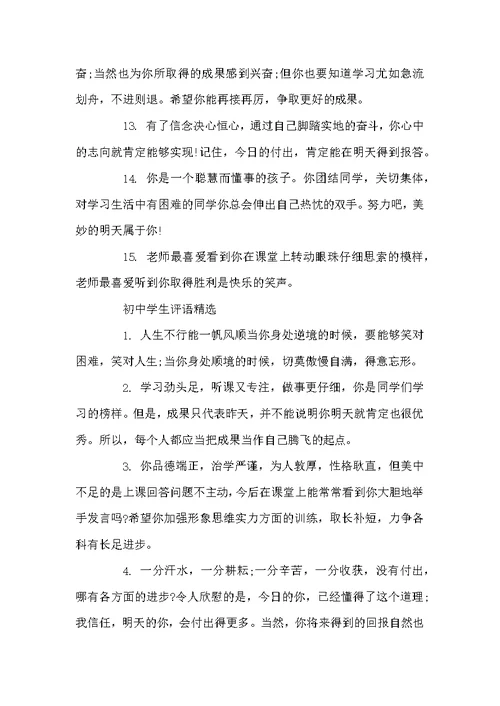 2022初中学生评语集锦