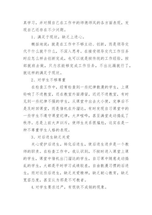 强师德正师风心得体会10篇.docx