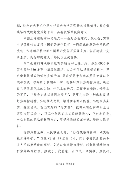 学习焦裕禄资料.docx