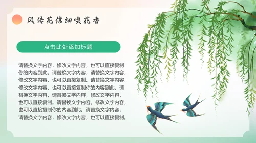 春暖花开，春天春季主题通用PPT模板