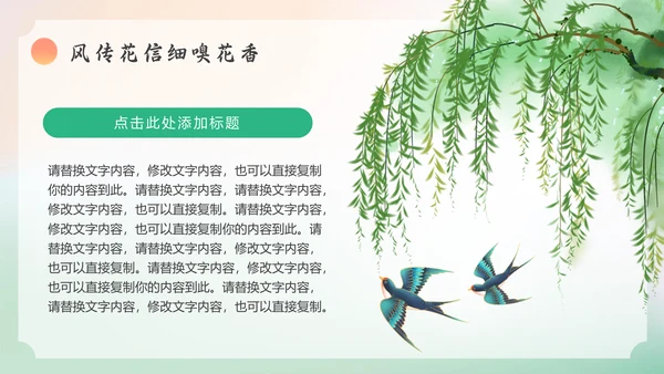 春暖花开，春天春季主题通用PPT模板