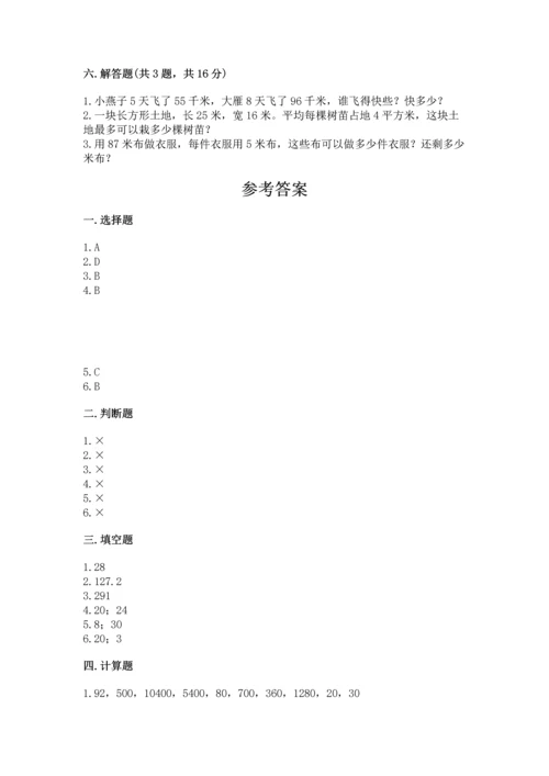 小学数学三年级下册期末测试卷含答案（培优）.docx