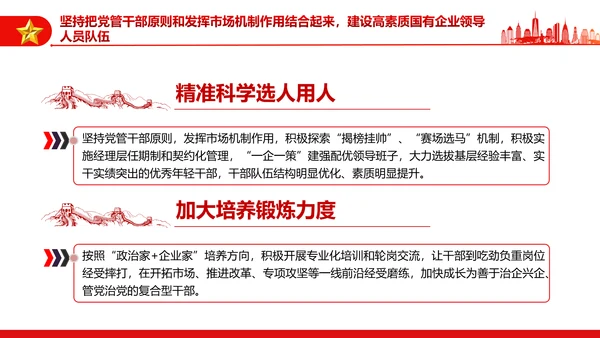 坚持党的领导加强党的建设国有企业的根和魂PPT课件模板
