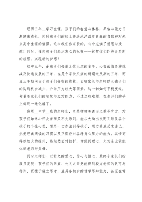 初三毕业谢师宴致辞.docx