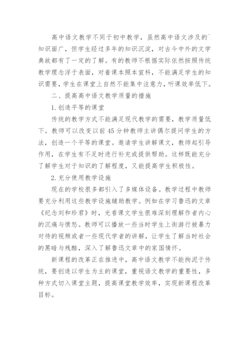 语文教学难见成效原因探讨论文.docx