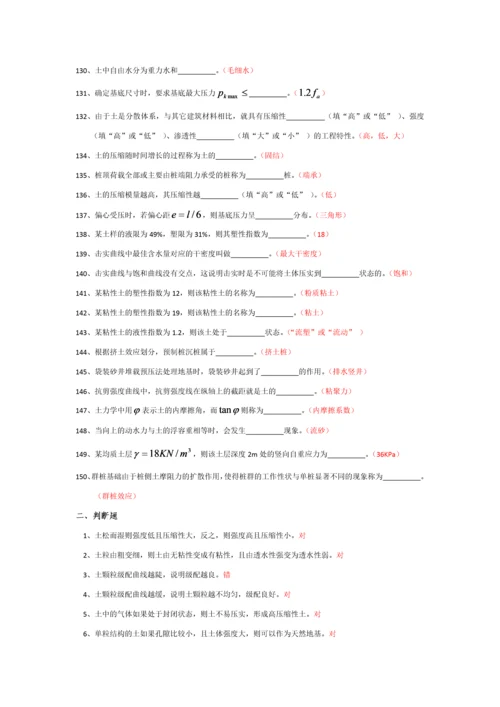 地基与基础试题库(含答案).docx