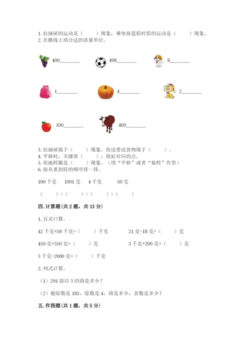 北师大版数学三年级下册期末测试卷附参考答案（综合卷）.docx