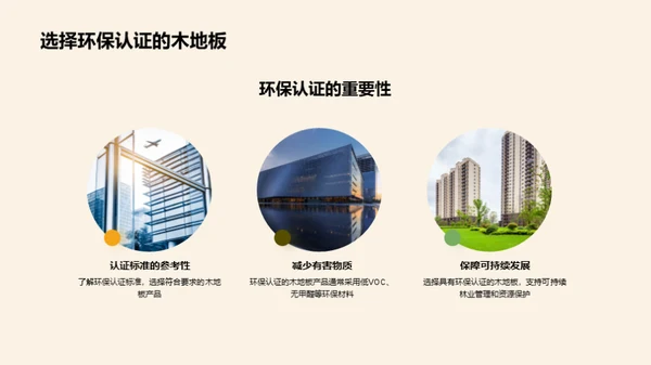 木地板：环保新选择