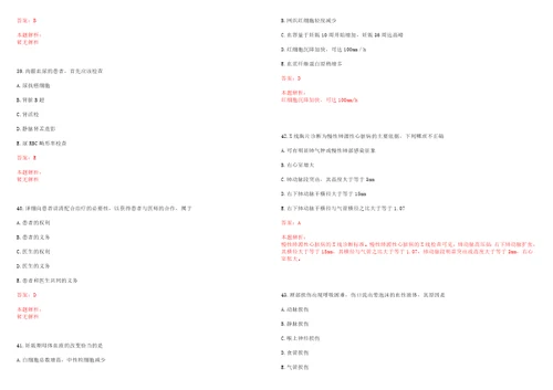 2022年06月山西医科大学招聘硕士36人一笔试历年高频考点试题答案解析