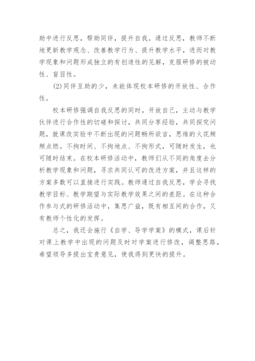 初中物理校本研修总结报告.docx